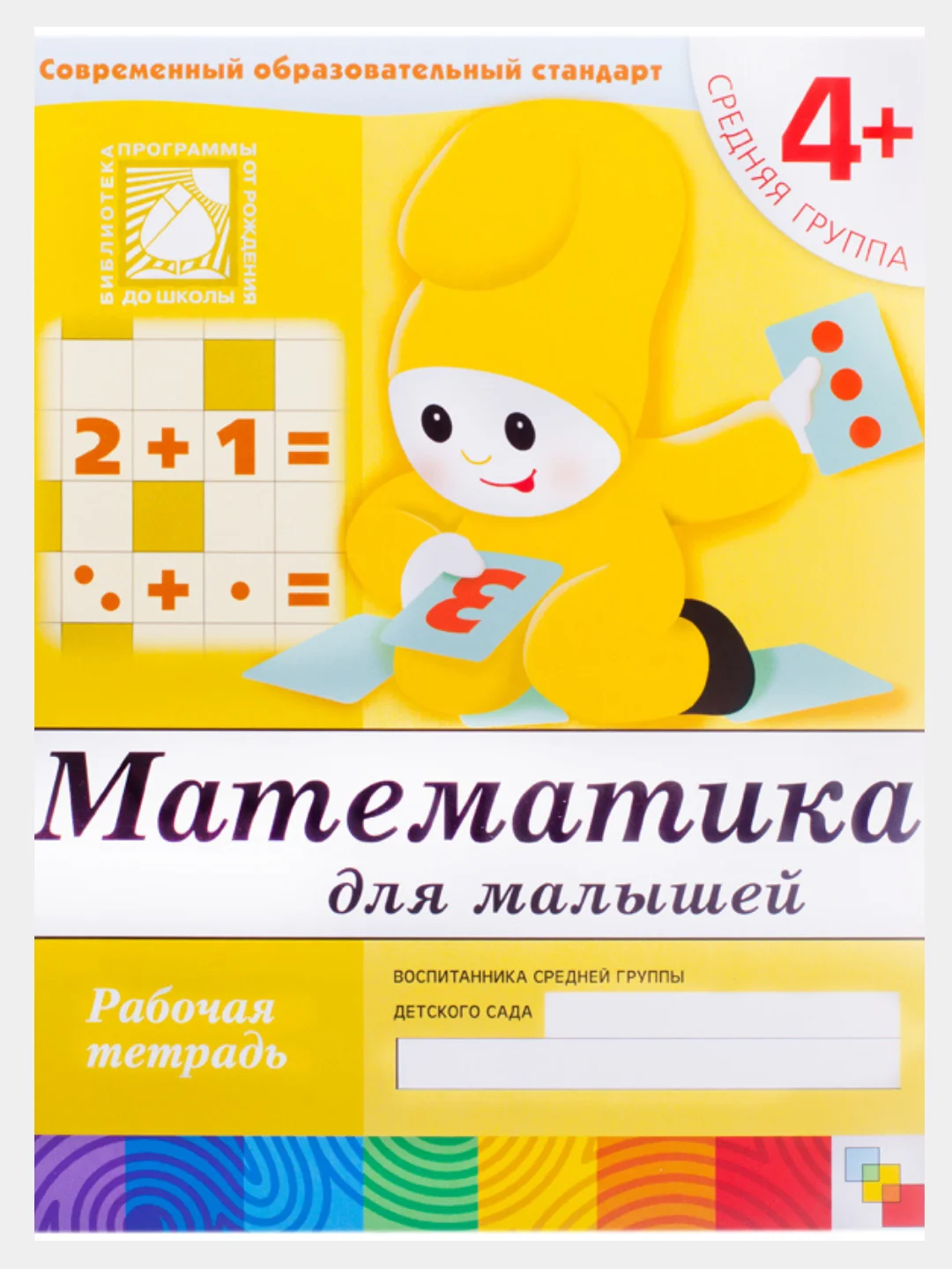 Рабочая тетрадь Мозаика-Синтез, 200 х 255мм, 16 страниц