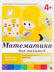 Рабочая тетрадь Мозаика-Синтез, 200 х 255мм, 16 страниц