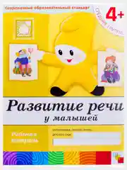 Рабочая тетрадь Мозаика-Синтез, 200 х 255мм, 16 страниц