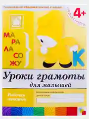 Рабочая тетрадь Мозаика-Синтез, 200 х 255мм, 16 страниц