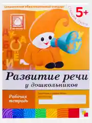 Рабочая тетрадь Мозаика-Синтез, 200 х 255мм, 16 страниц