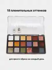Палетка сияющих и матовых теней Luxurious 18 оттенков