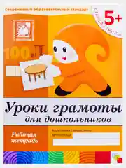 Рабочая тетрадь Мозаика-Синтез, 200 х 255мм, 16 страниц