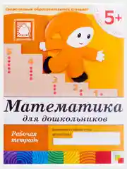Рабочая тетрадь Мозаика-Синтез, 200 х 255мм, 16 страниц