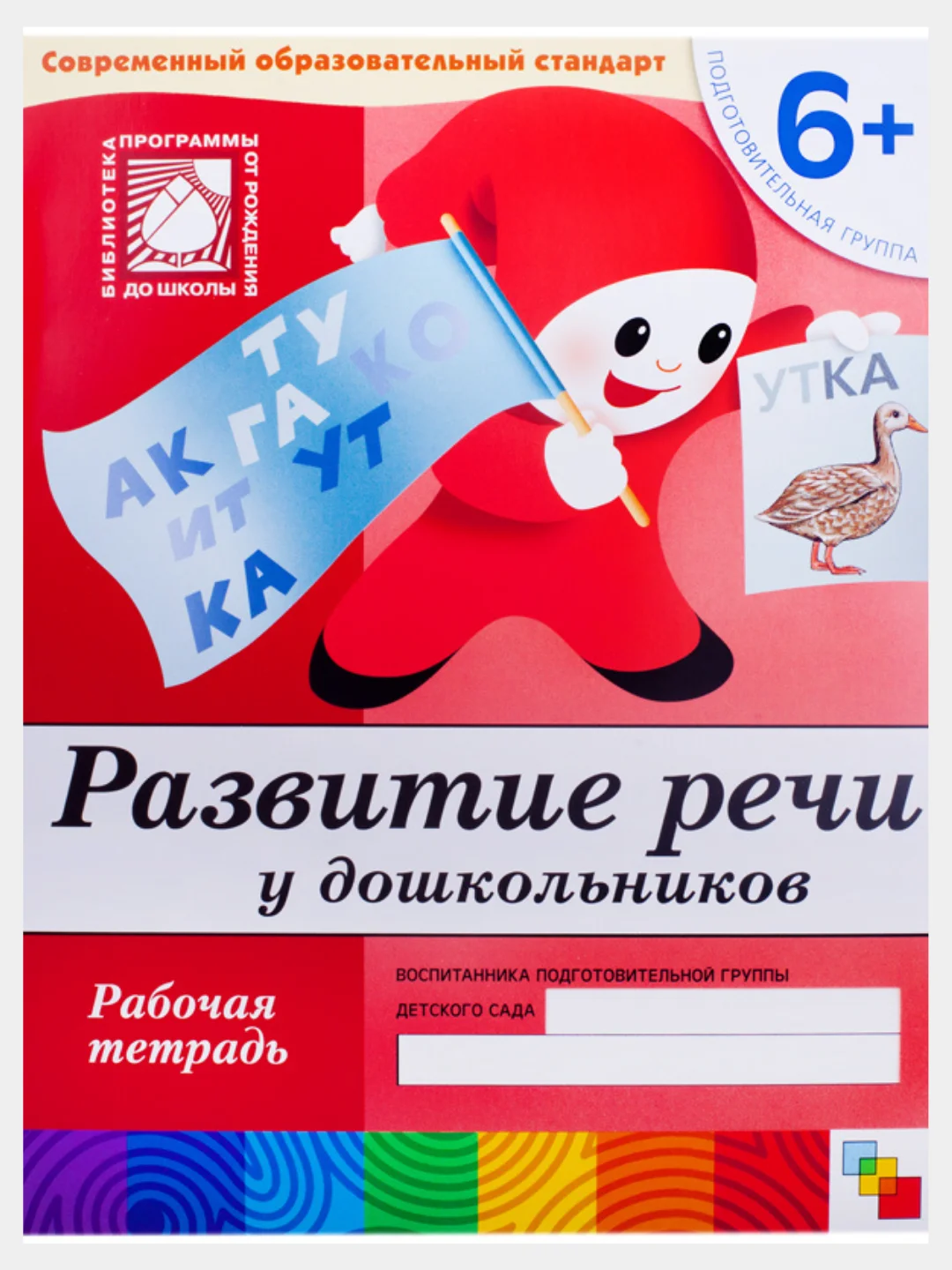 Рабочая тетрадь Мозаика-Синтез, 200 х 255мм, 16 страниц