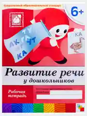 Рабочая тетрадь Мозаика-Синтез, 200 х 255мм, 16 страниц