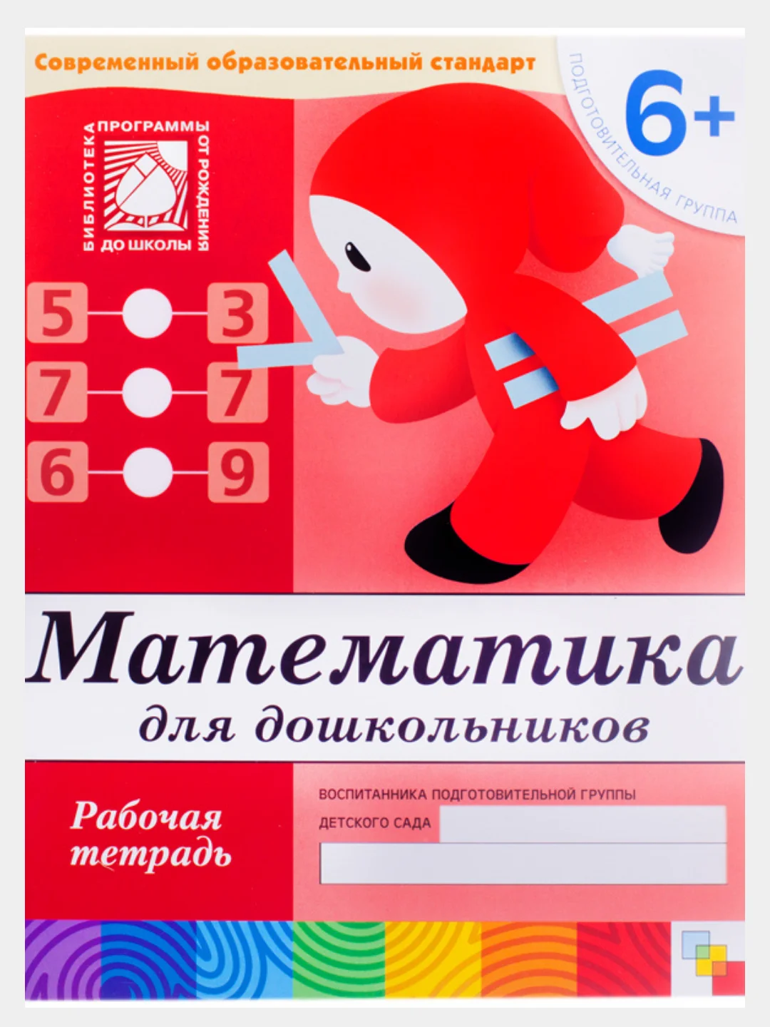 Рабочая тетрадь Мозаика-Синтез, 200 х 255мм, 16 страниц