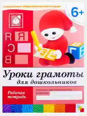 Рабочая тетрадь Мозаика-Синтез, 200 х 255мм, 16 страниц