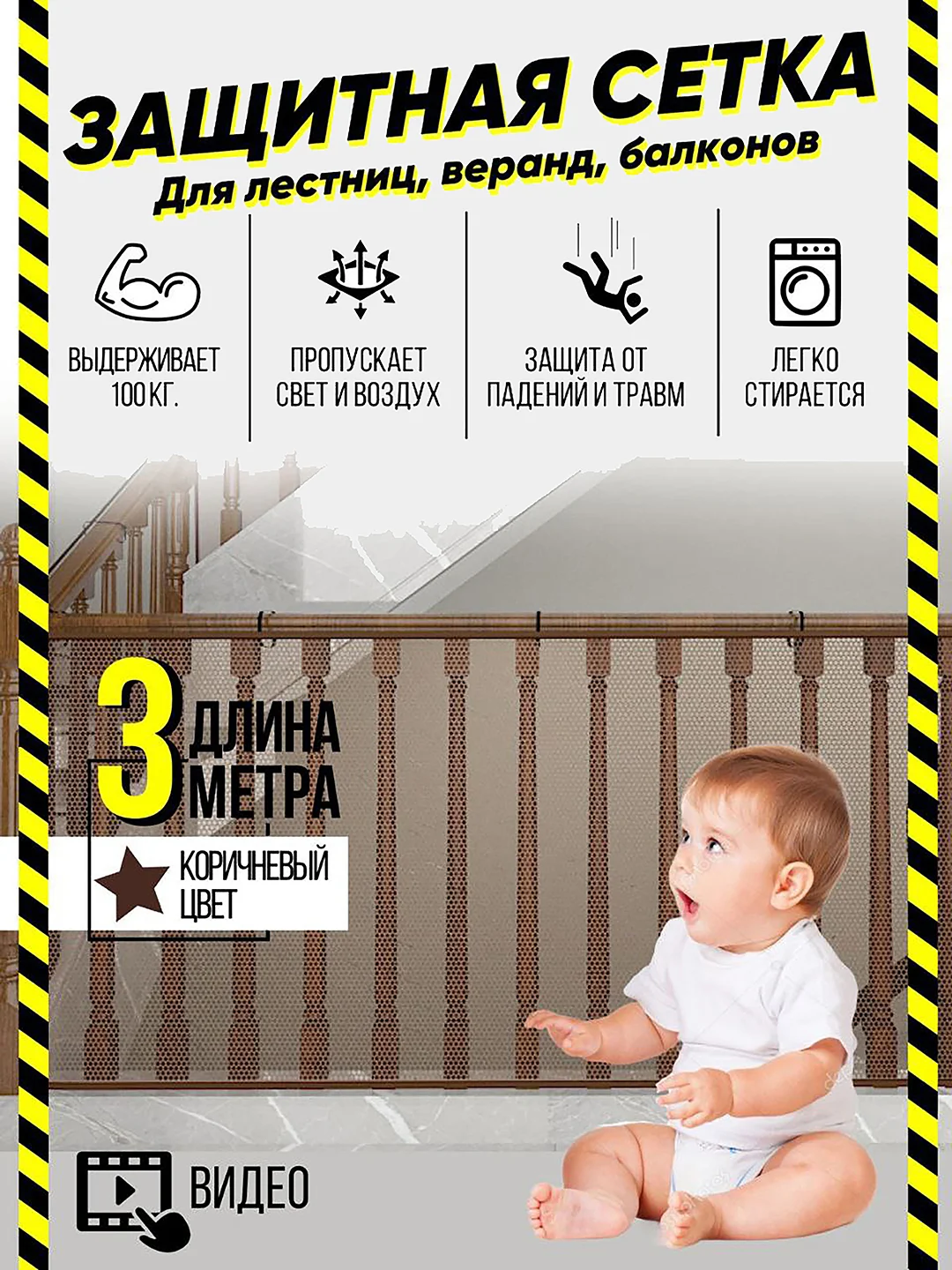 Защитная сетка на лестницу от падений детей и питомцев, манеж в поезд ...