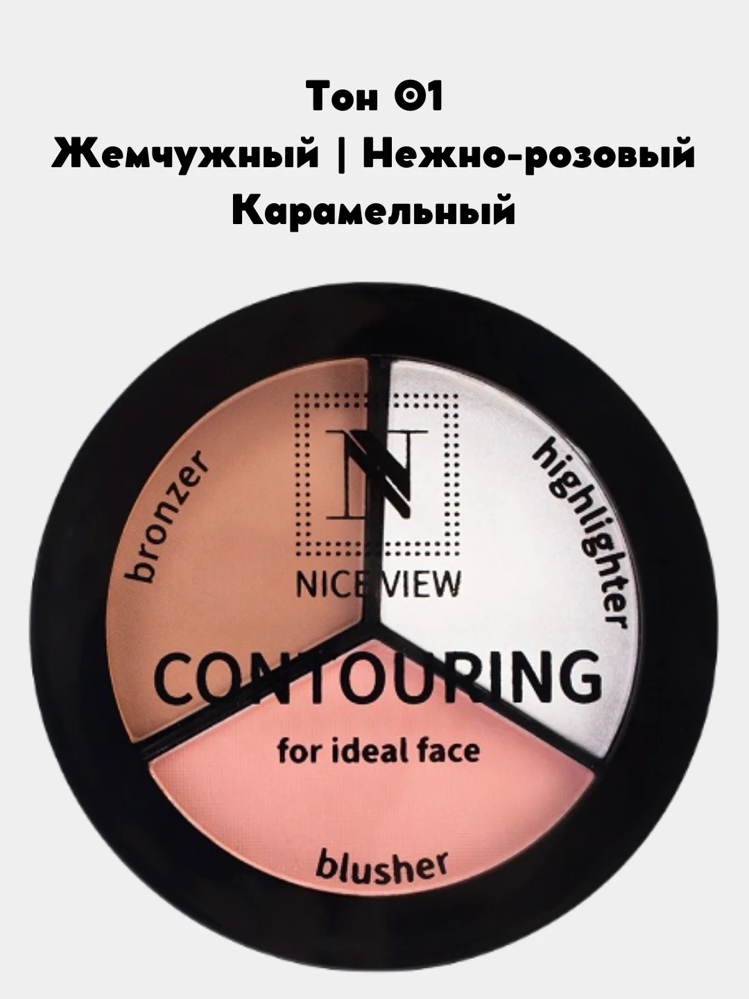 Розовый корректор для лица 3 в 1 Nice