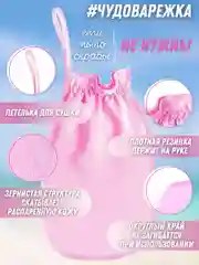 Розовый пилинг-варежка для тела из 100% шелка Шелковица