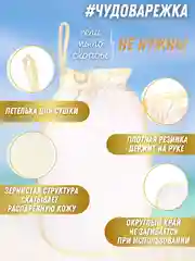 Молочный пилинг-варежка для тела из 100% шелка Шелковица