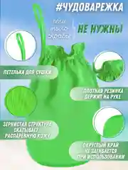 Зеленый пилинг-варежка для тела из 100% шелка Шелковица