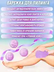 Лавандовый пилинг-варежка для тела из 100% шелка Шелковица
