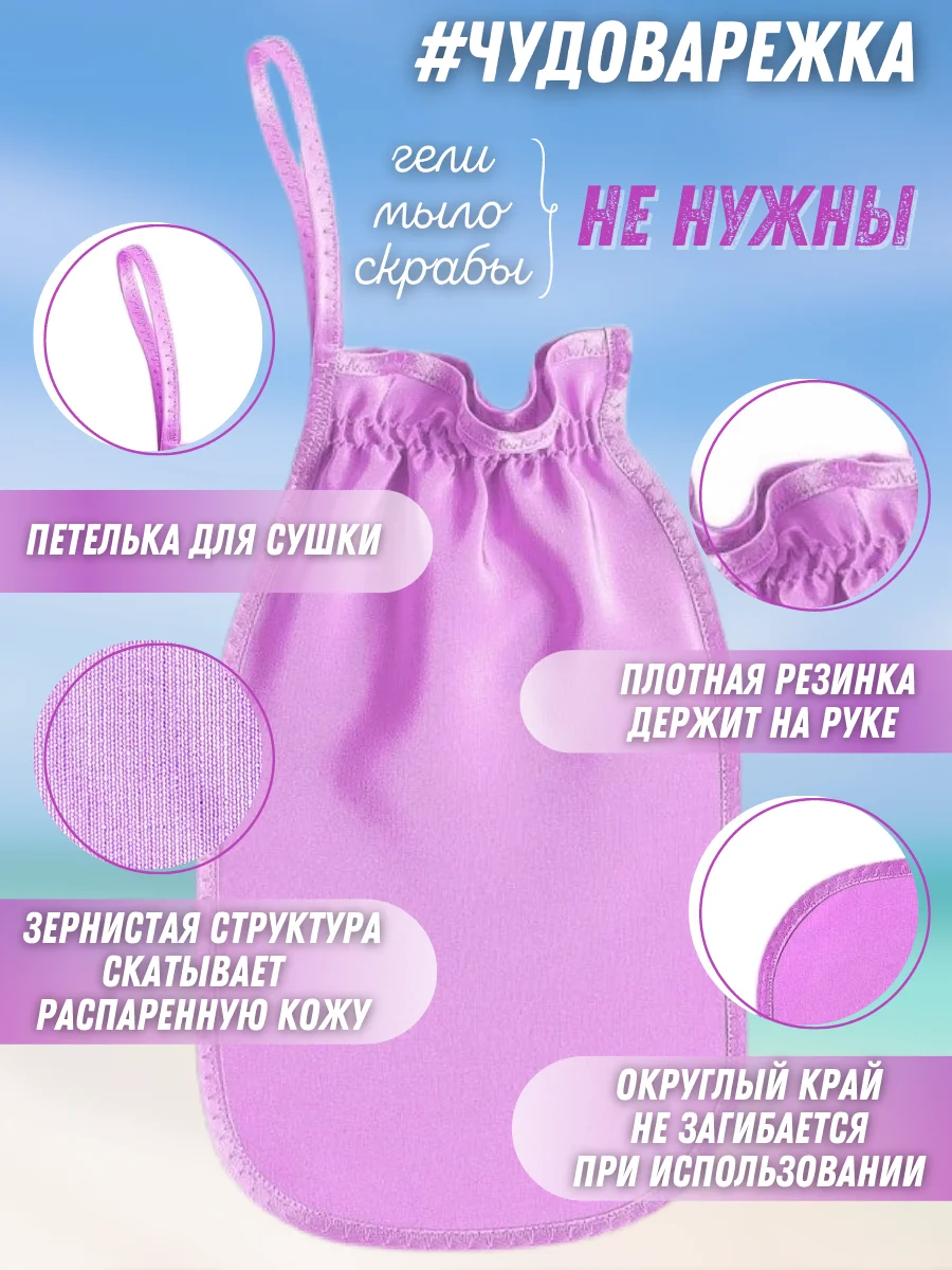 Лавандовый пилинг-варежка для тела из 100% шелка Шелковица