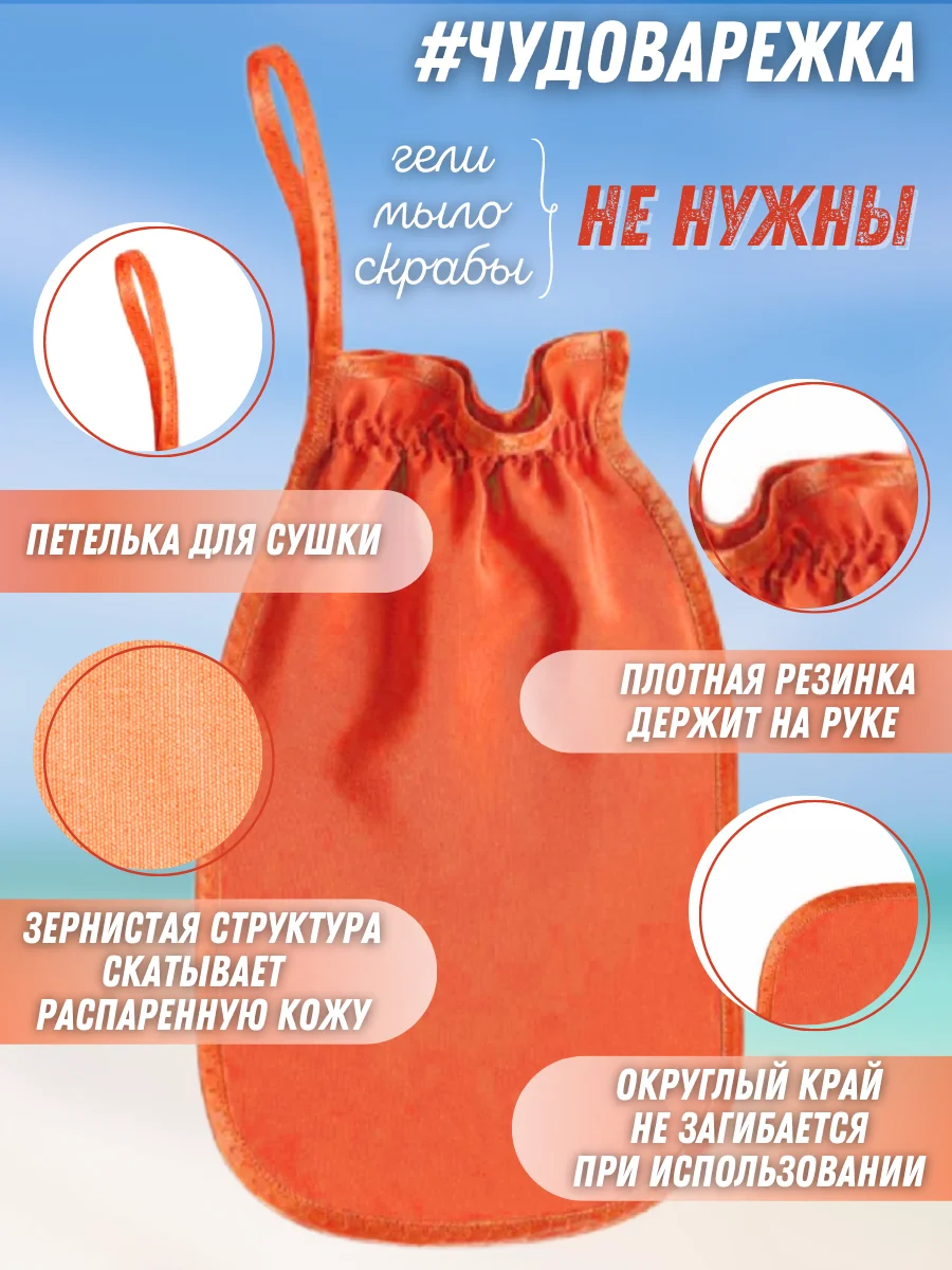 Коралловый пилинг-варежка для тела из 100% шелка Шелковица