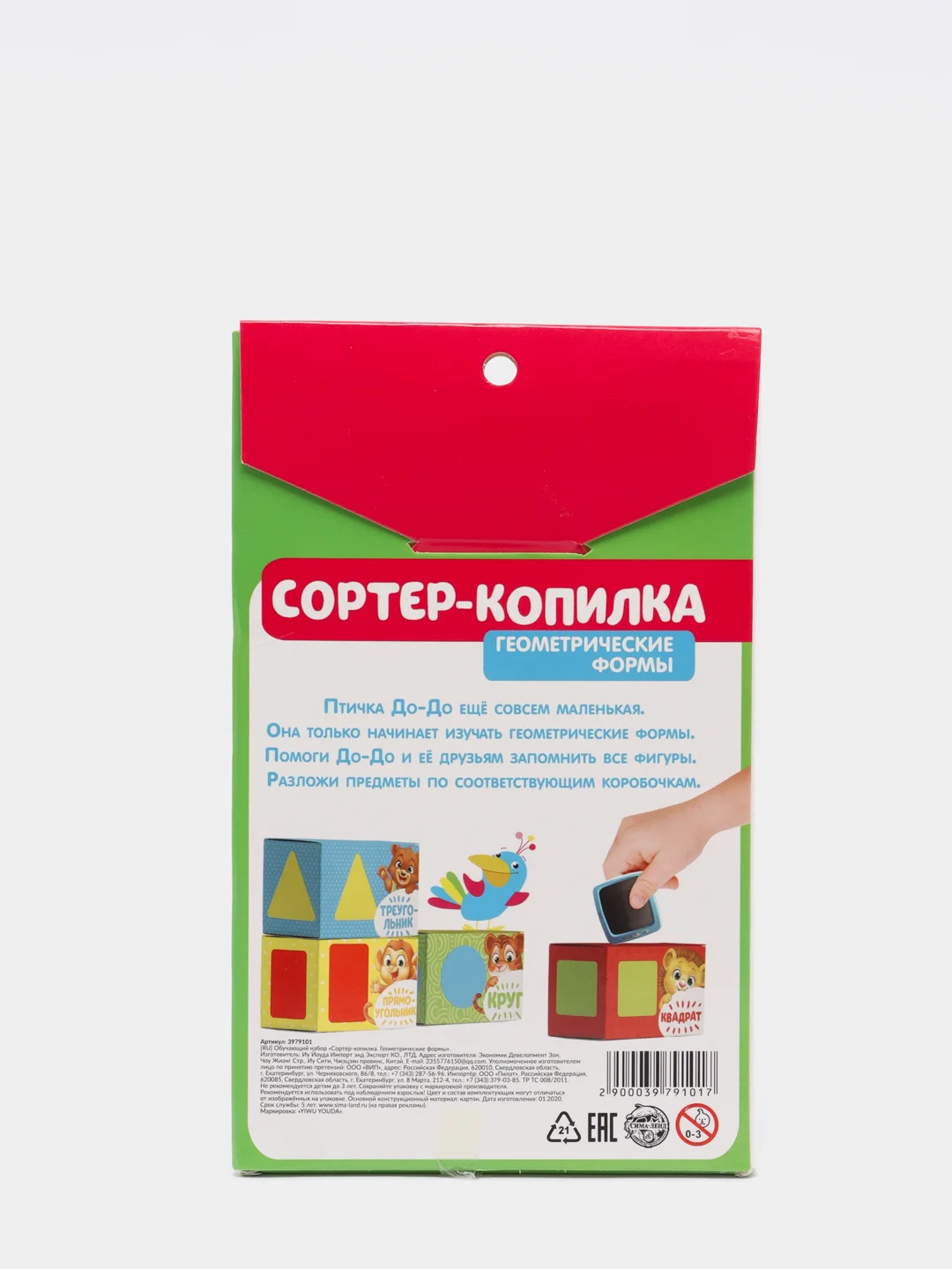 Обучающий набор Сортер-копилка "Геометрические формы"