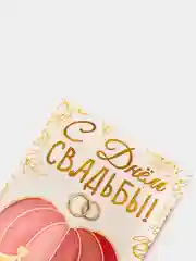 Красный конверт для денег "В День Свадьбы", 4 вида
