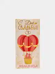 Красный конверт для денег "В День Свадьбы", 4 вида