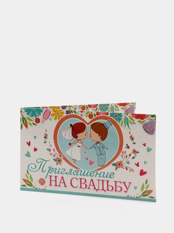 Приглашение на свадьбу, открытка