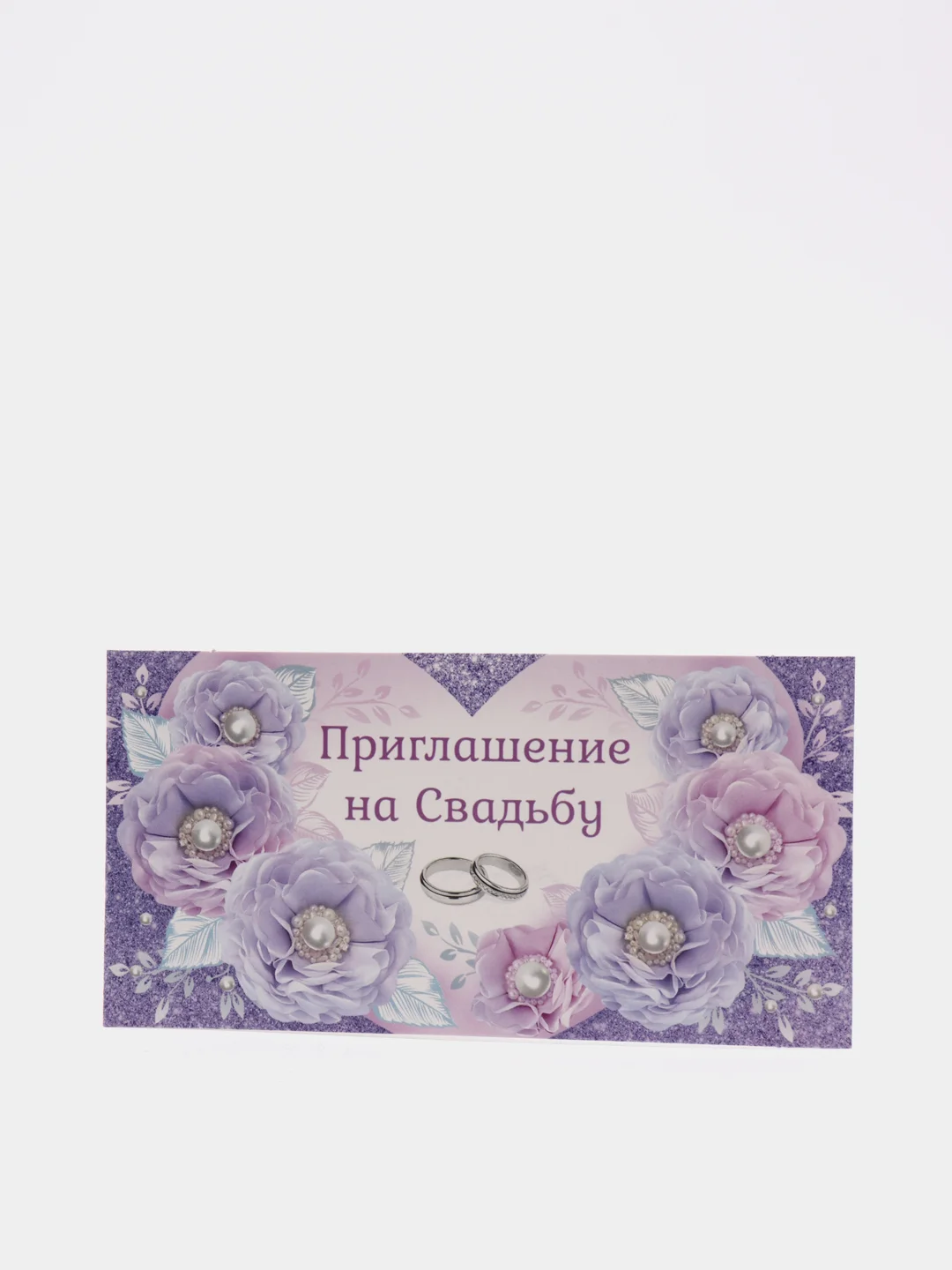 Лавандовый приглашение на свадьбу, открытка