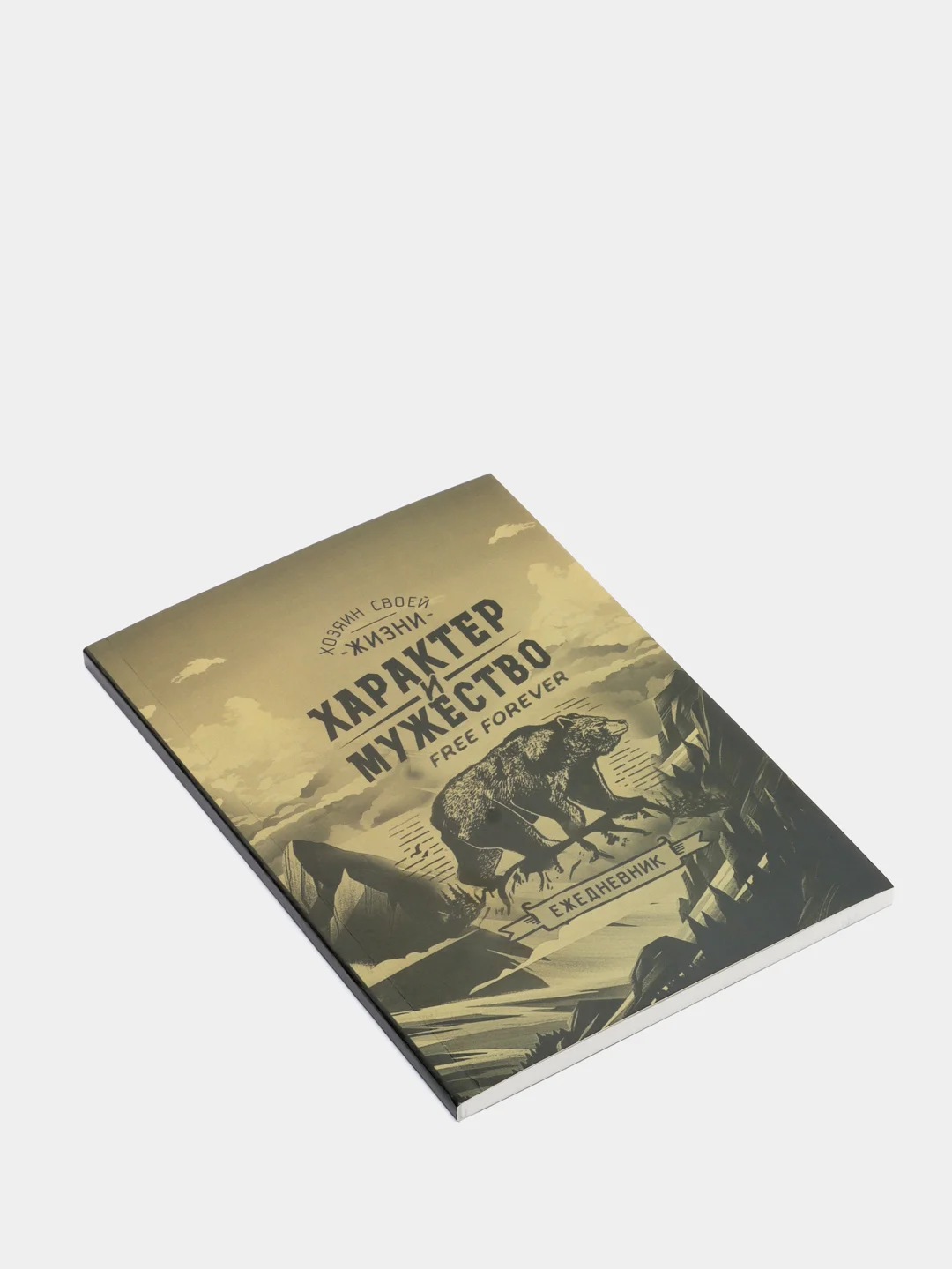 Зелёный хаки ежедневник "Характер и мужество", А5, 80 листов, 23 февраля