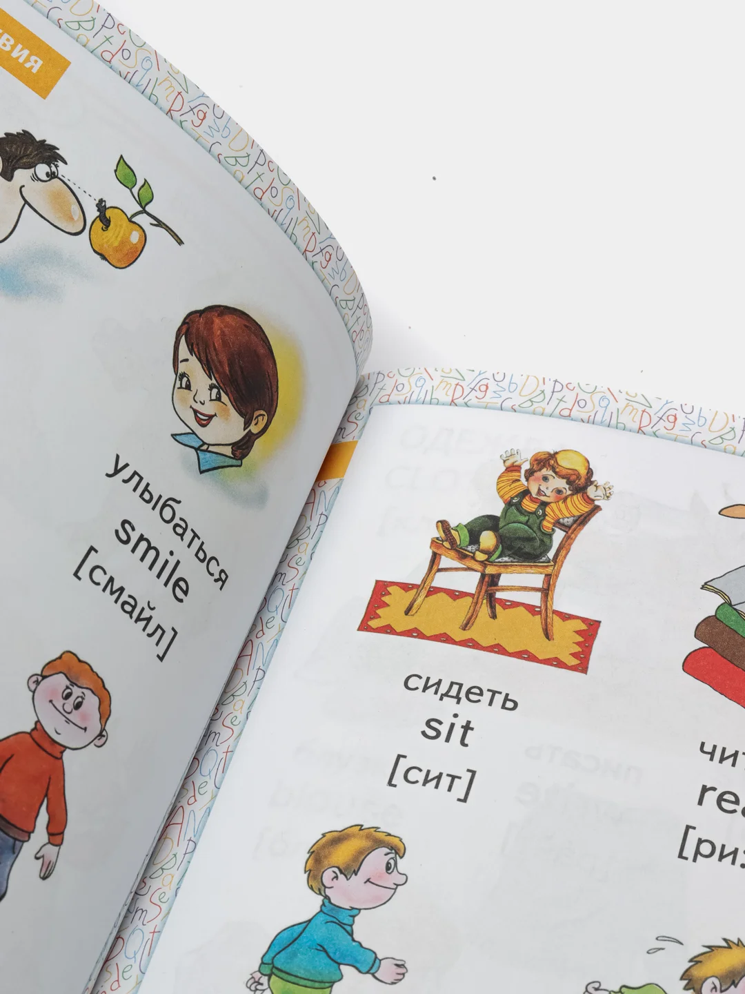 Английский для малышей в картинках