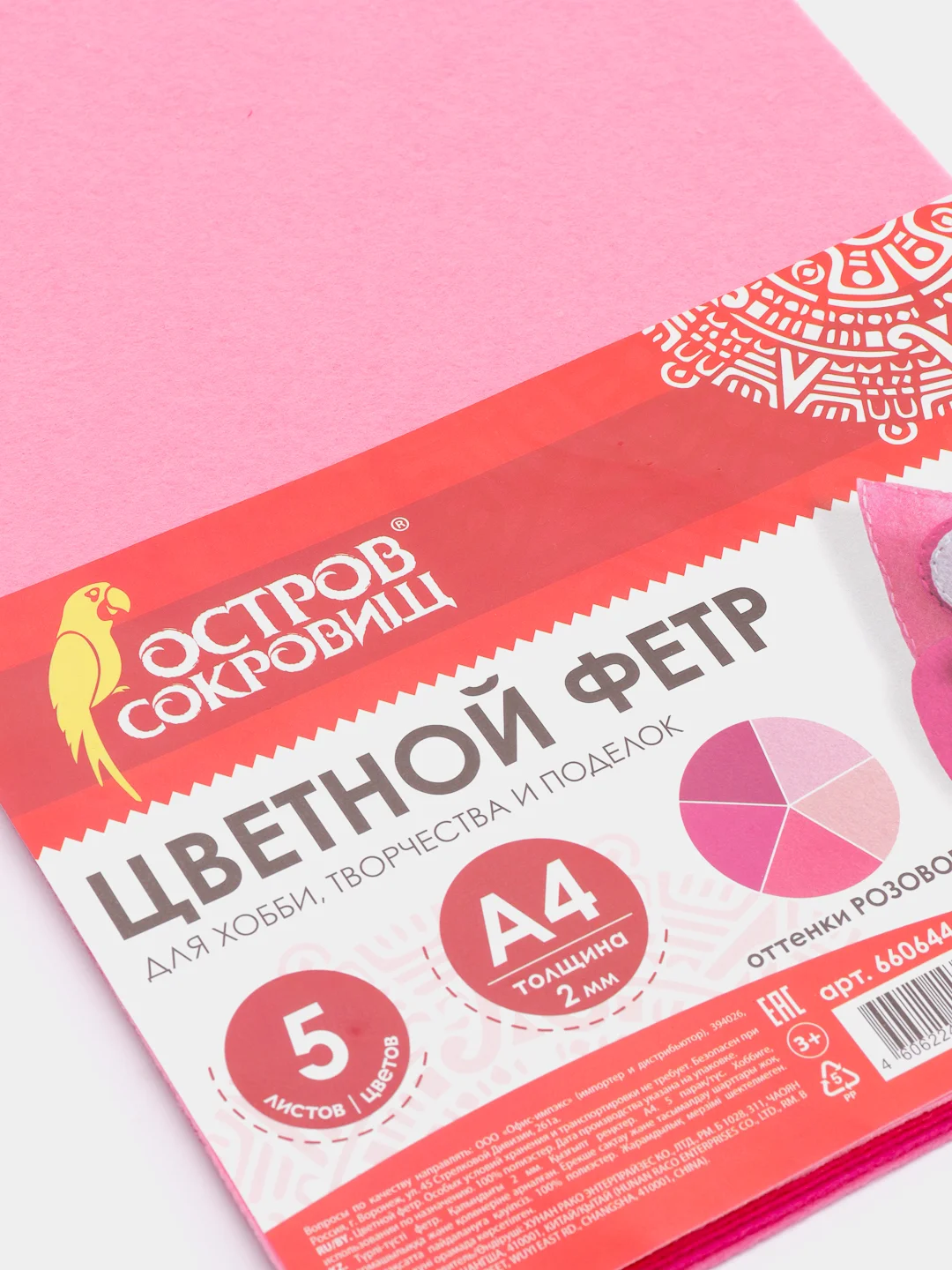 Цветной фетр для творчества оттенки розового А4 5 листов 2 мм