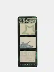 Зеленый стикеры на подложке "23 февраля", 3 блока, 2 вида