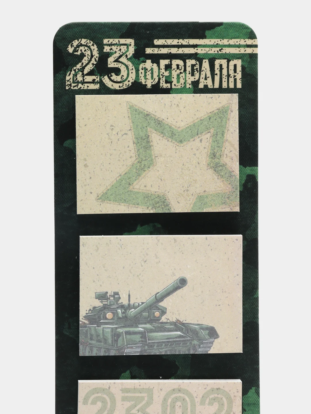 Зеленый стикеры на подложке "23 февраля", 3 блока, 2 вида