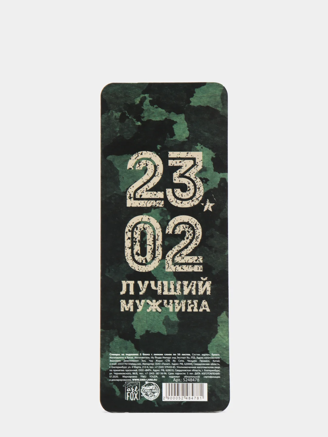 Зеленый стикеры на подложке "23 февраля", 3 блока, 2 вида