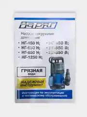 ДРЕНАЖНЫЙ НАСОС ВАРЯГ НГ-450Н (450Вт, наружный поплавок)