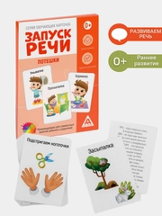 Обучающие карточки "Запуск Речи", развивающие, 20 карточек, А6, 0+