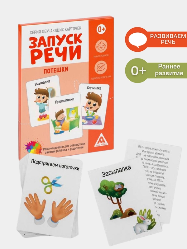 Обучающие карточки "Запуск Речи", развивающие, 20 карточек, А6, 0+