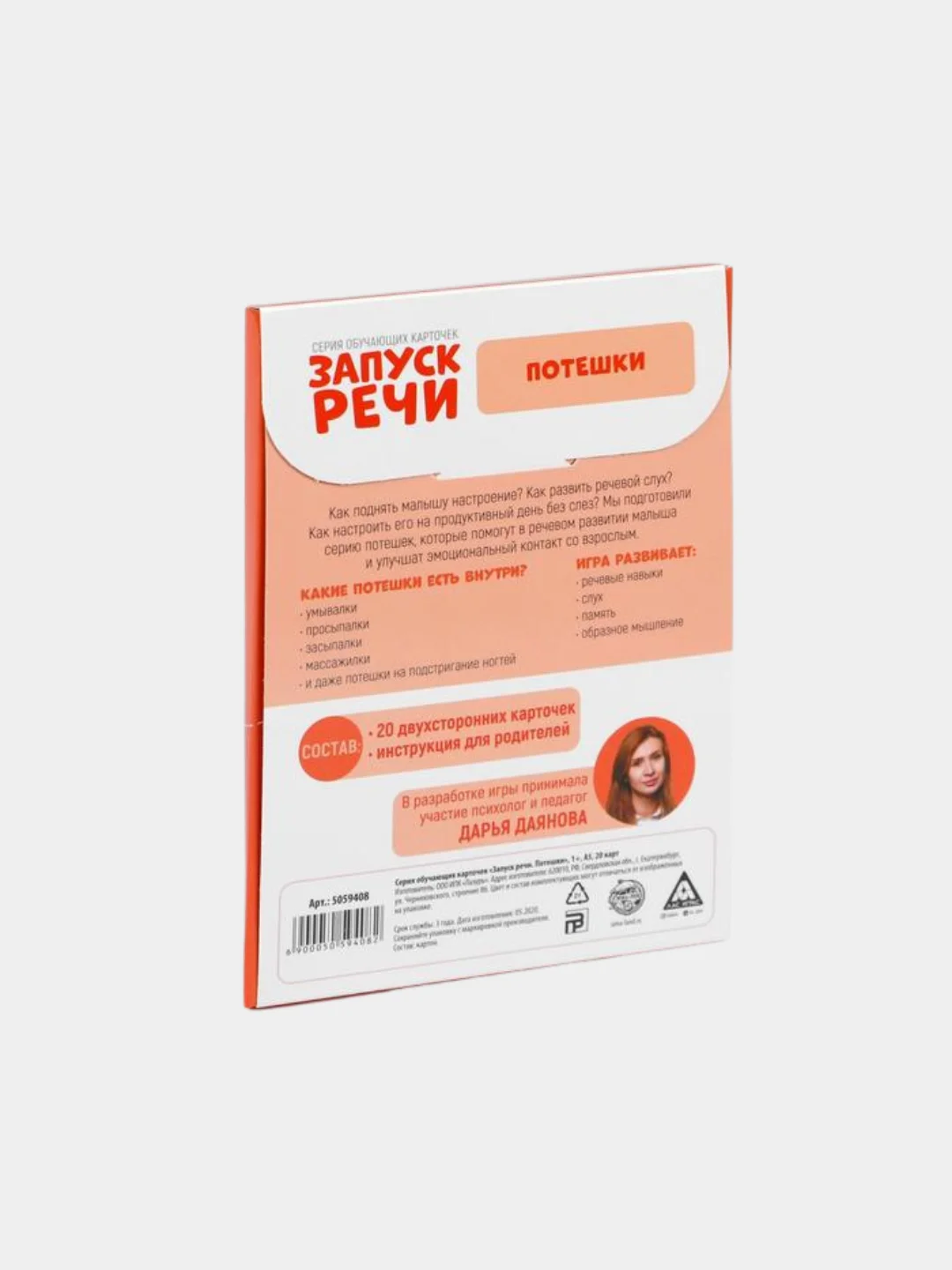 Алый обучающие карточки "Запуск Речи", развивающие, 20 карточек, А6, 0+
