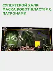 Бирюзовый набор "Халк", "Человек Паук", "Капитан Америка", "Железный Человек": фигурка, маска и пист