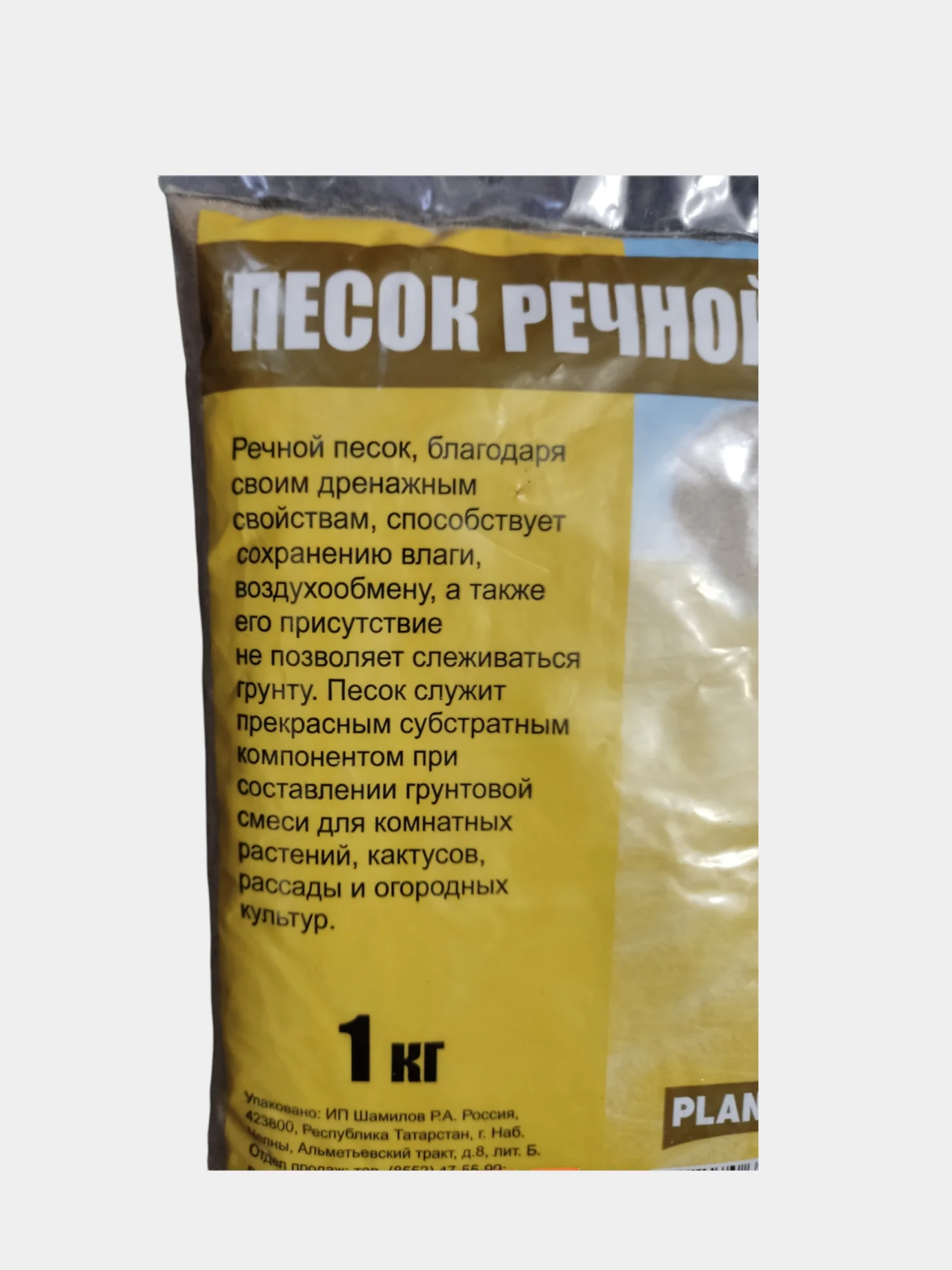 Песок речной, агропесок, субстрат 1 кг, для комнатных, овощных растений