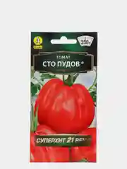 Томат, Сто пудов (семена)