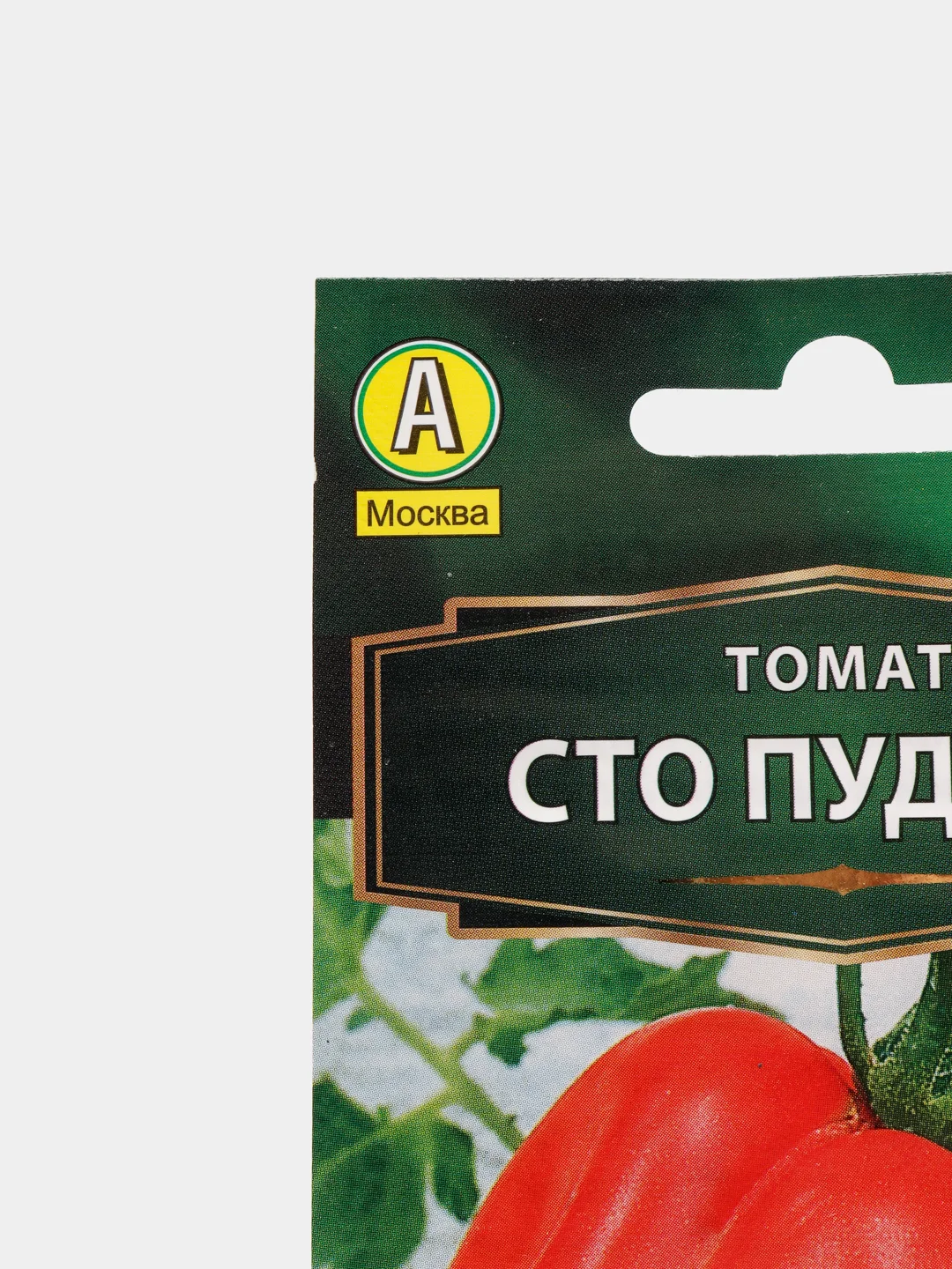 Томат, Сто пудов (семена)