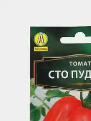 Томат, Сто пудов (семена)