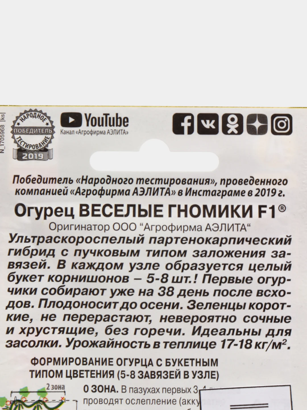 Семена огурца "Веселые гномики"