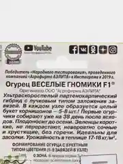 Семена огурца "Веселые гномики"