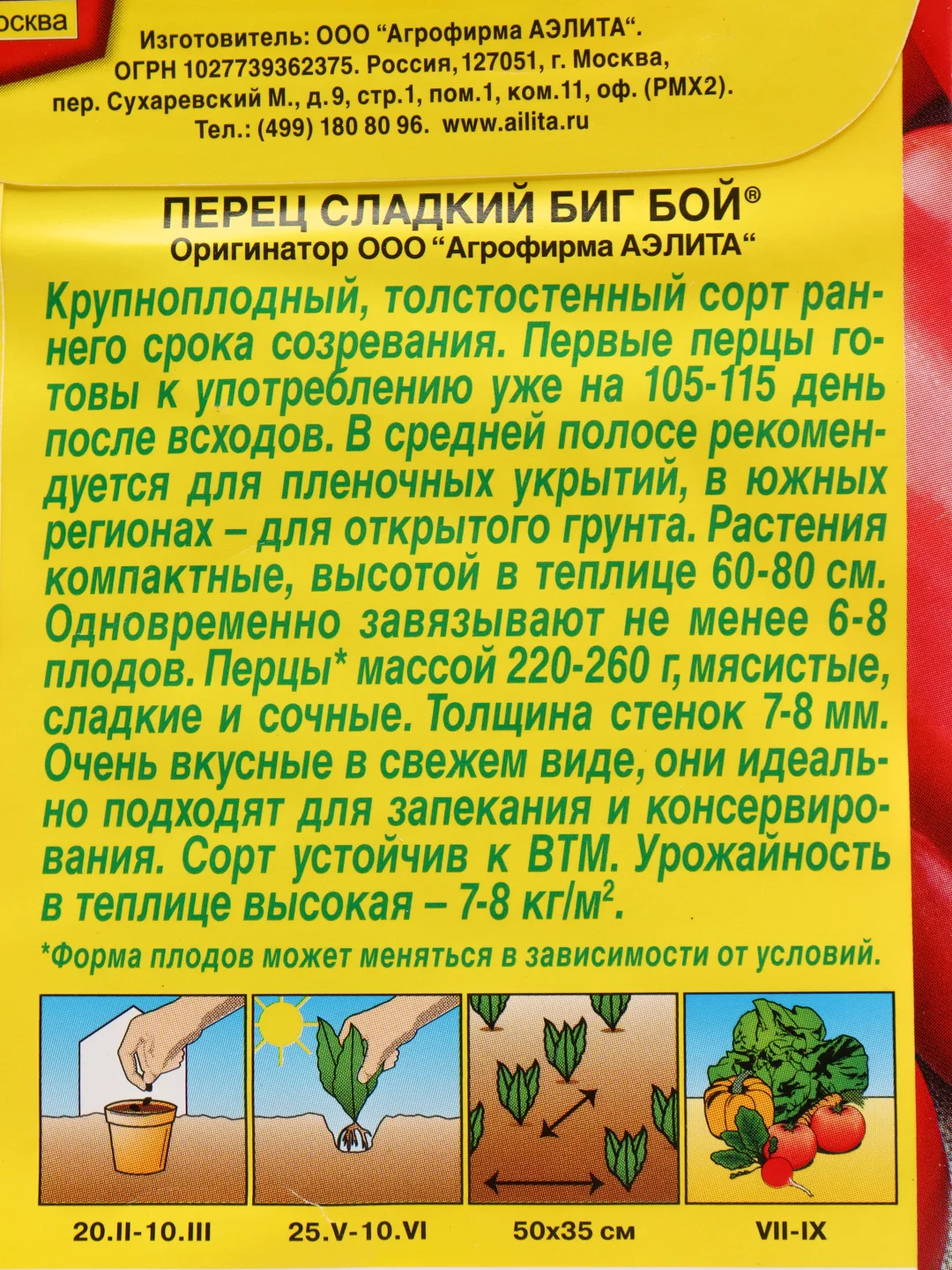 Перец Биг бой (семена)