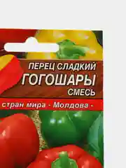 Перец Гогошары (семена)