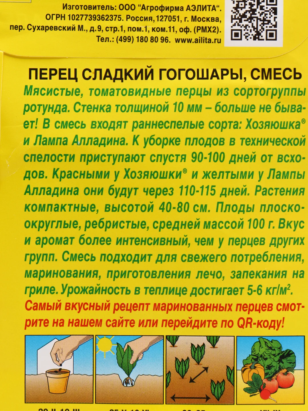 Перец Гогошары (семена)