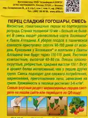 Перец Гогошары (семена)