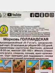 Морковь Голландская (семена)