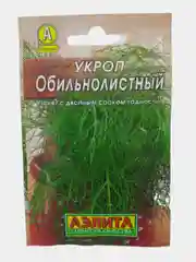 Укроп обильнолистный, семена