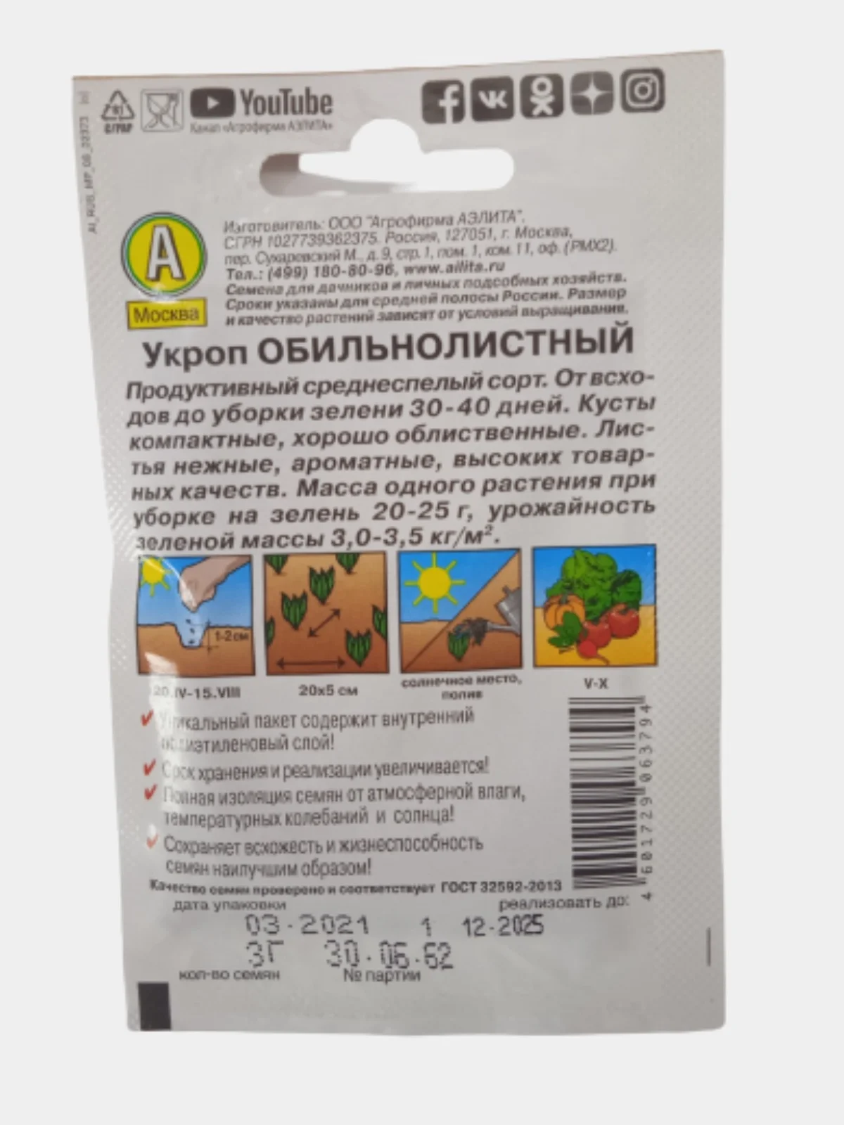 Укроп обильнолистный, семена