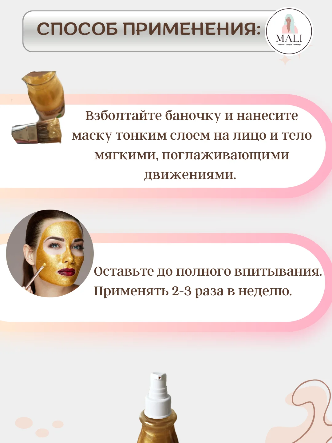 Маска-бустер для лица и тела Baby Bright с улиточным муцином и золотом, 140 мл